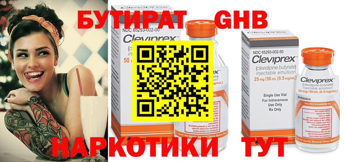 Бутират  Вход с VPN  Нововоронеж  БУТИРАТ бутандиол 