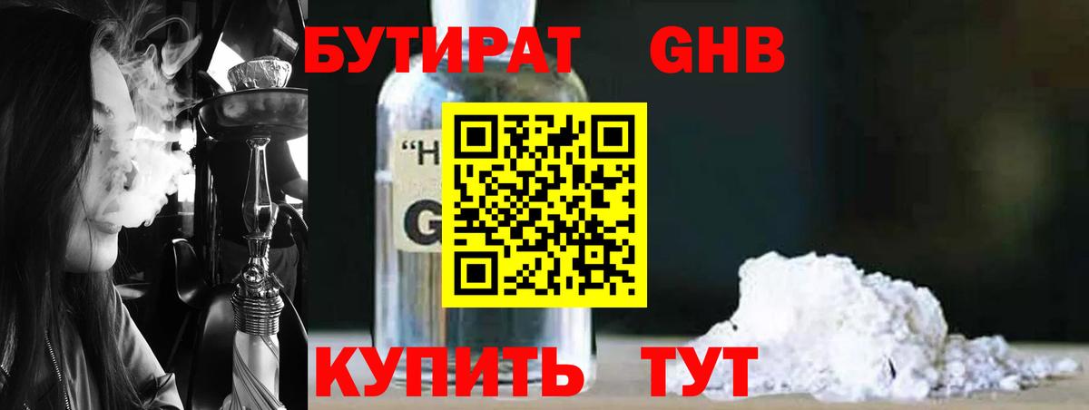 БУТИРАТ GHB Нововоронеж