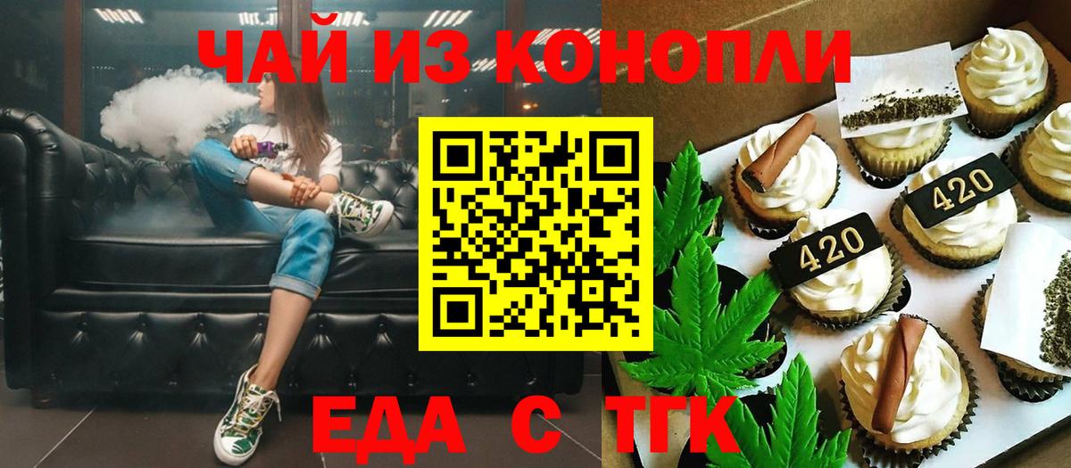 Печенье с ТГК марихуана Нововоронеж