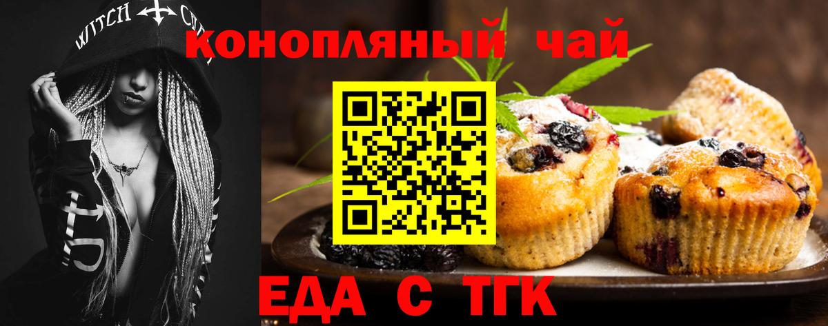 Еда ТГК марихуана  Вход с VPN  Нововоронеж 