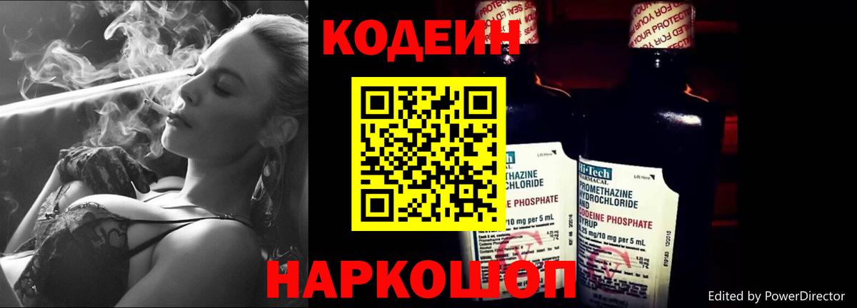 Нововоронеж  Кодеин Purple Drank  Вход с VPN 