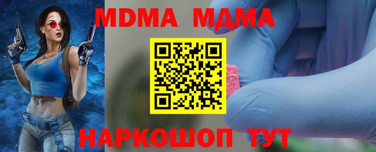 МДМА  MDMA crystal  Вход с VPN  Нововоронеж 